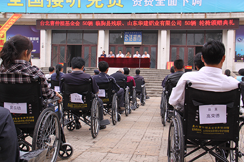 与台湾曹仲植基金会联合为残疾人赠车献爱心